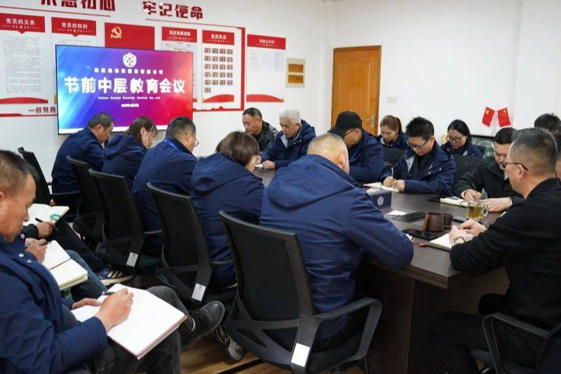 【节日“纪”语】公司召开春节前中层教育会议 发布时间：2025-01-27 16:11:00