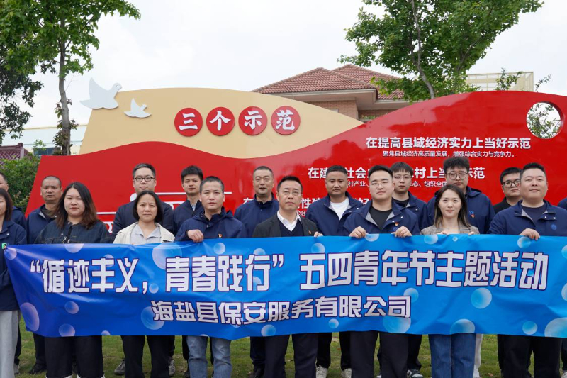 循迹之旅，点亮初心，这场活动很“青春”丨公司党支部主题党日暨五四青年节主题活动圆满举行 发布时间：2026-04-30 17:17:00